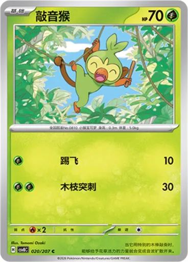 Grookey