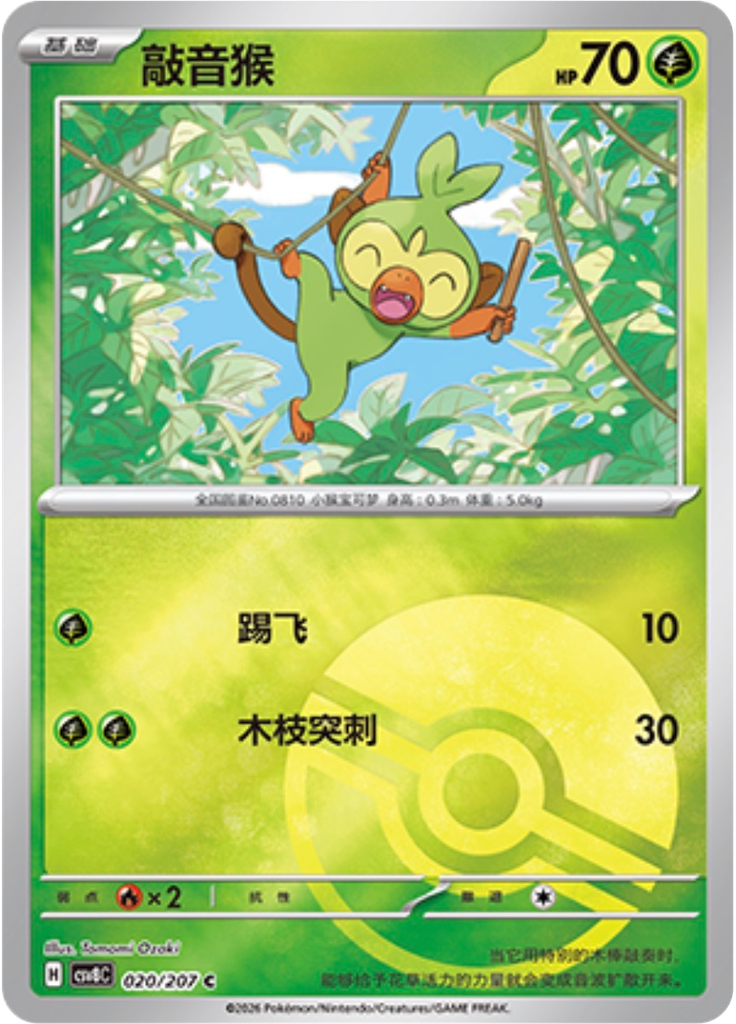 Grookey (Poké Ball)