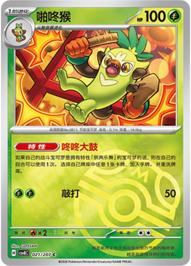 Thwackey (Master Ball)