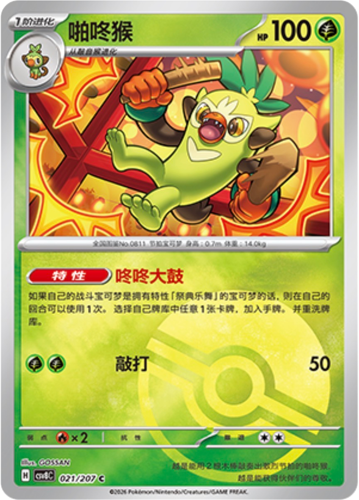 Thwackey (Poké Ball)