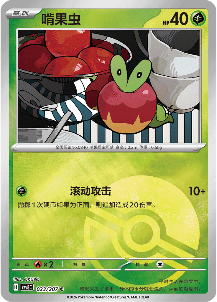 Applin (Poké Ball)