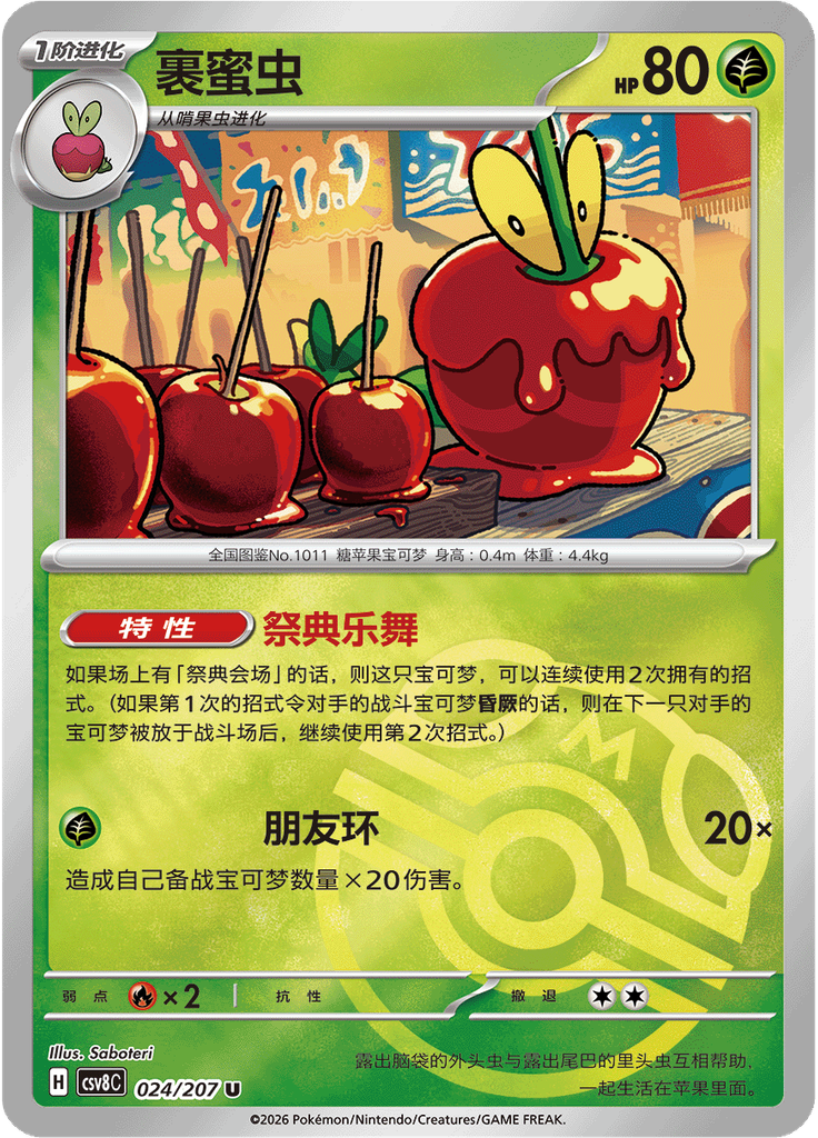 Dipplin (Master Ball)