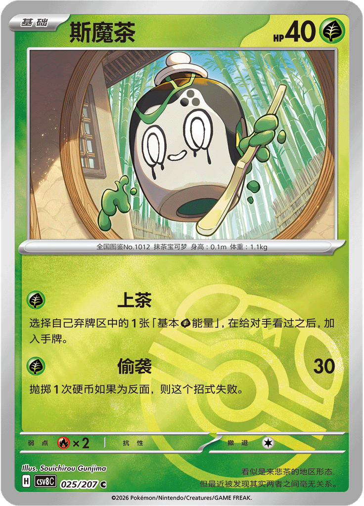 Poltchageist (Master Ball)