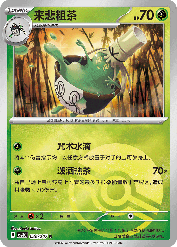 Sinistcha (Poké Ball)