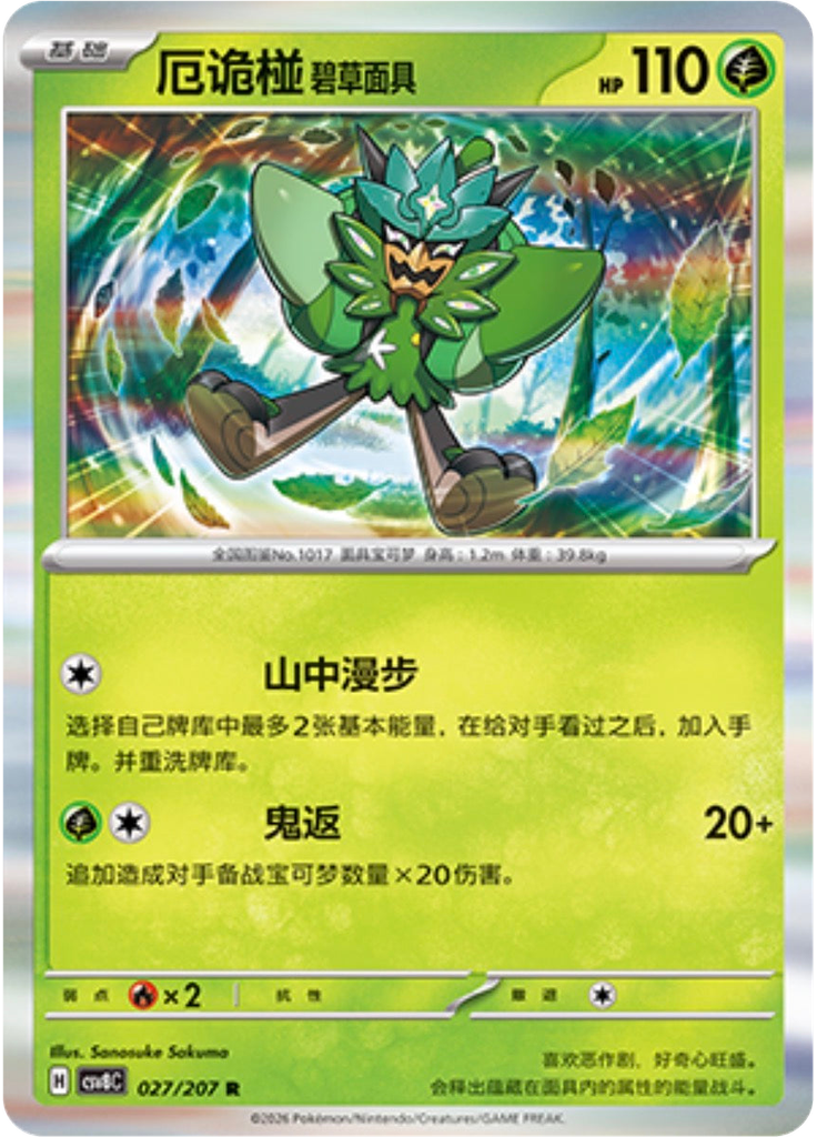 Teal Mask Ogerpon
