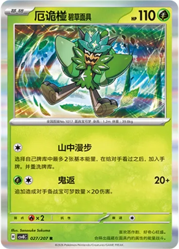 Teal Mask Ogerpon