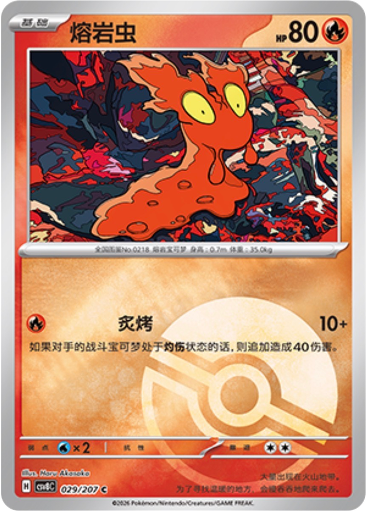 Slugma (Poké Ball)