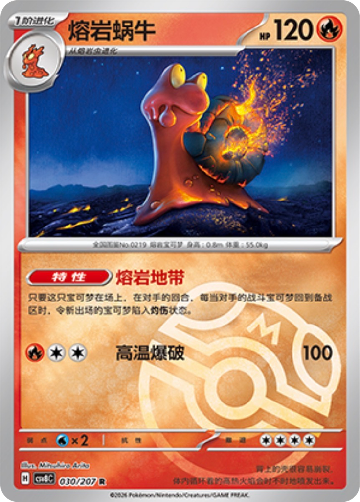 Magcargo (Master Ball)