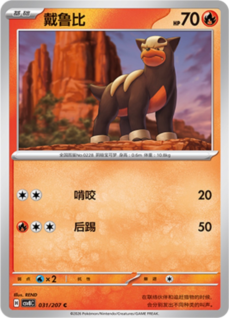 Houndour