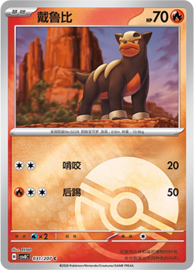 Houndour (Poké Ball)