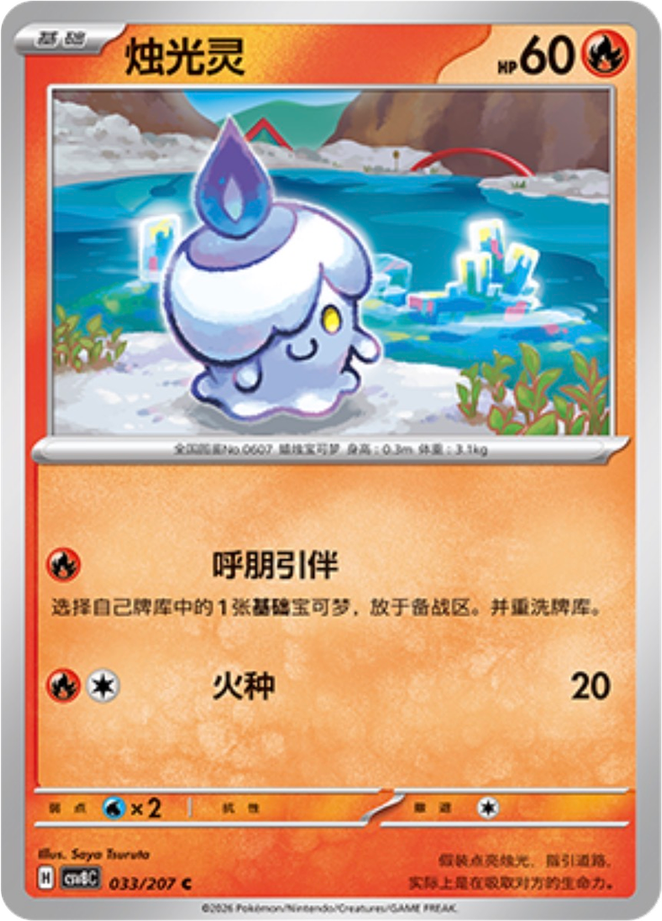 Litwick