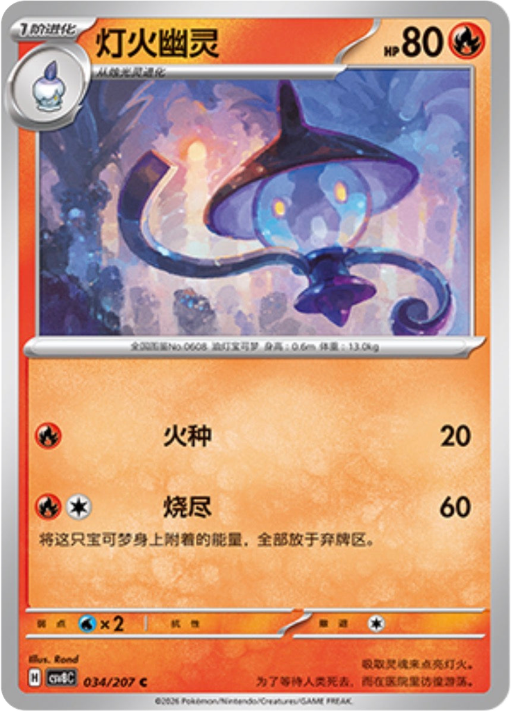 Lampent