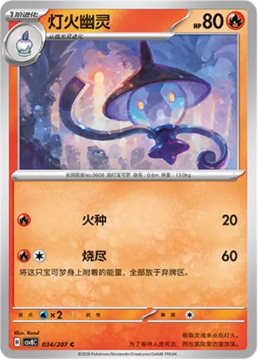 Lampent