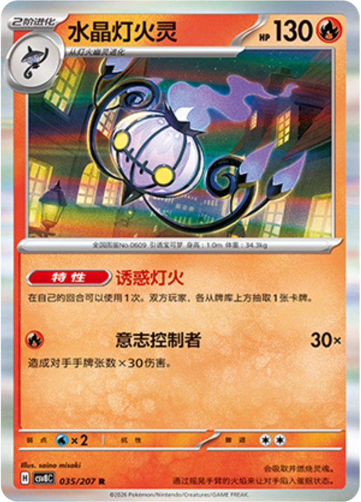 Chandelure