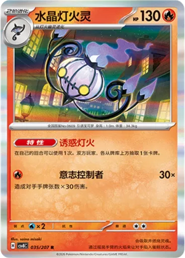 Chandelure