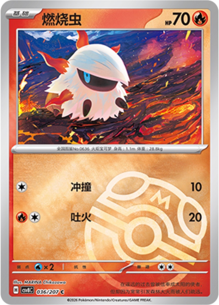 Larvesta (Master Ball)