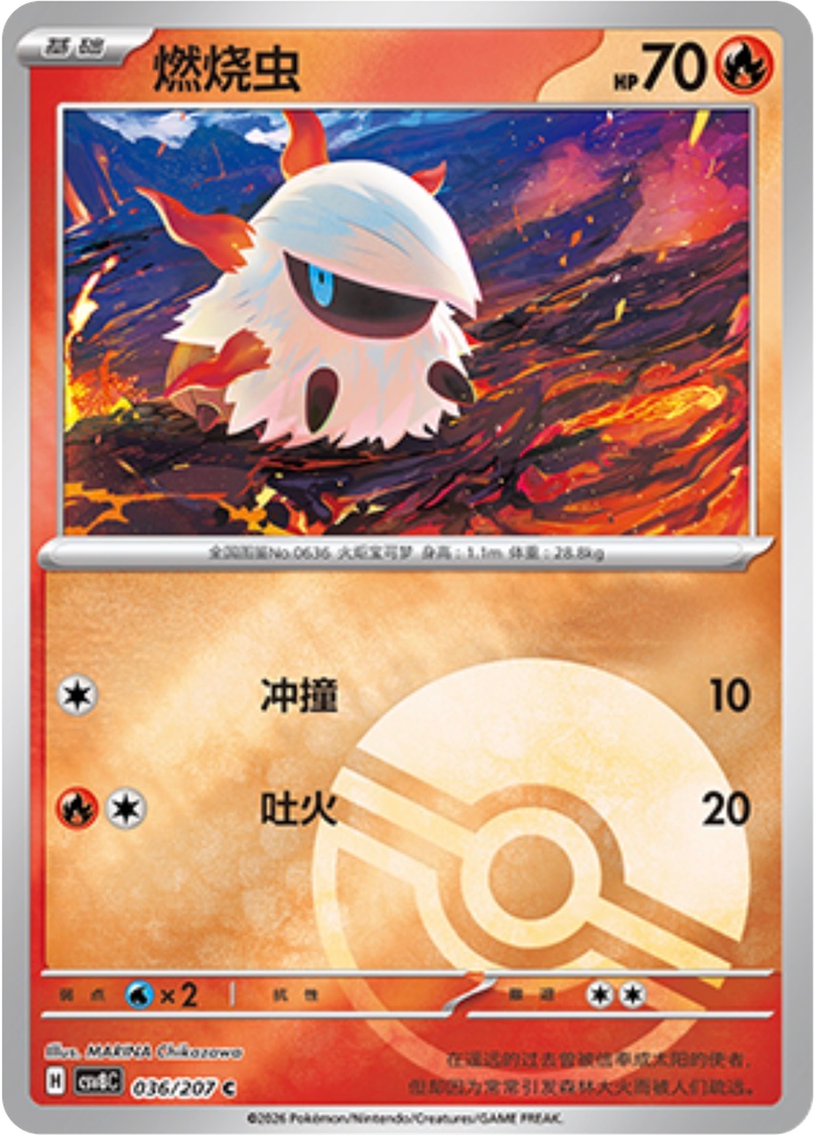 Larvesta (Poké Ball)