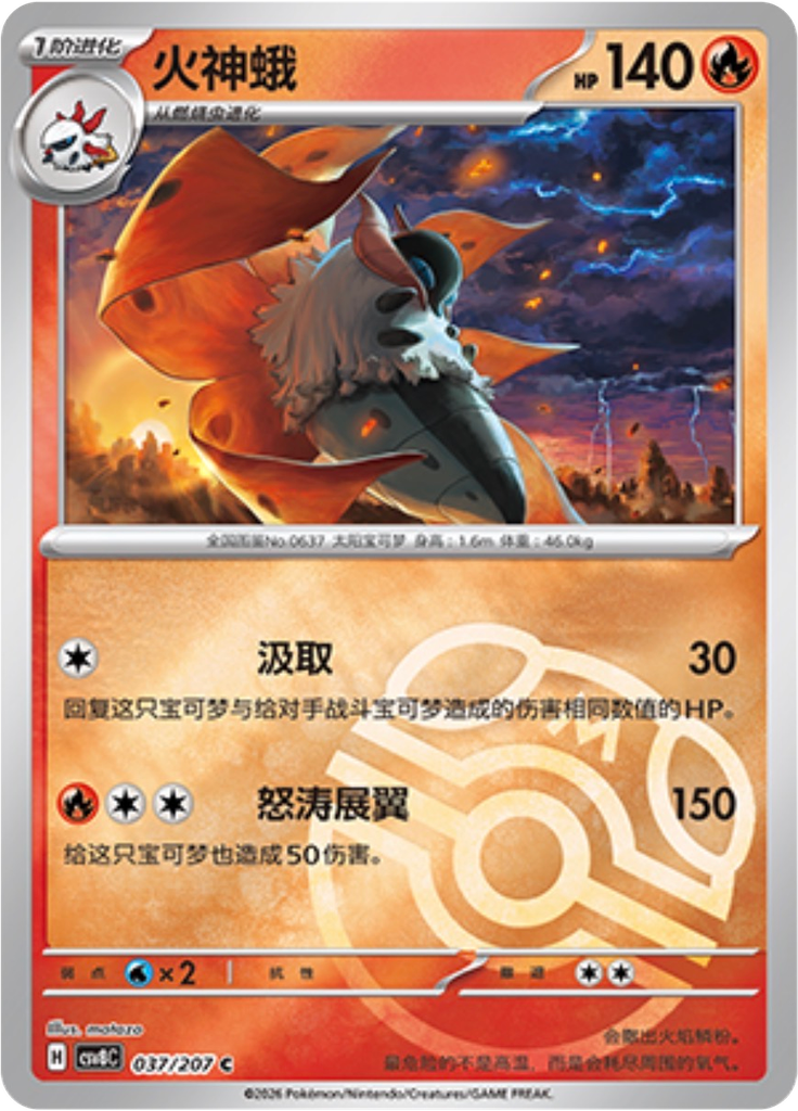 Volcarona (Master Ball)