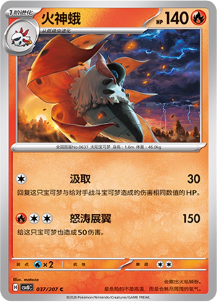 Volcarona