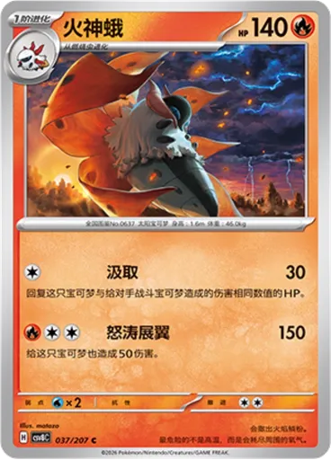 Volcarona