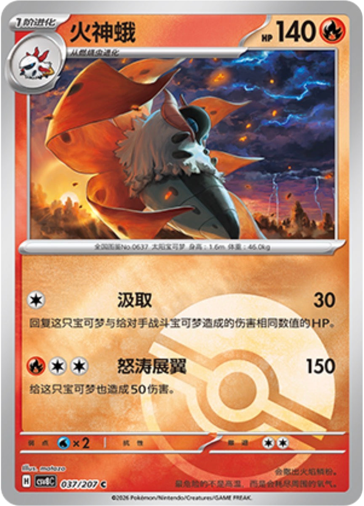 Volcarona (Poké Ball)