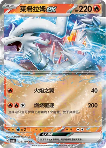 Reshiram ex