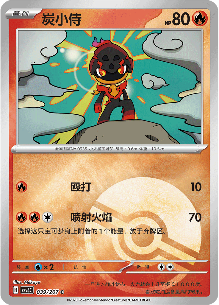 Charcadet (Poké Ball)