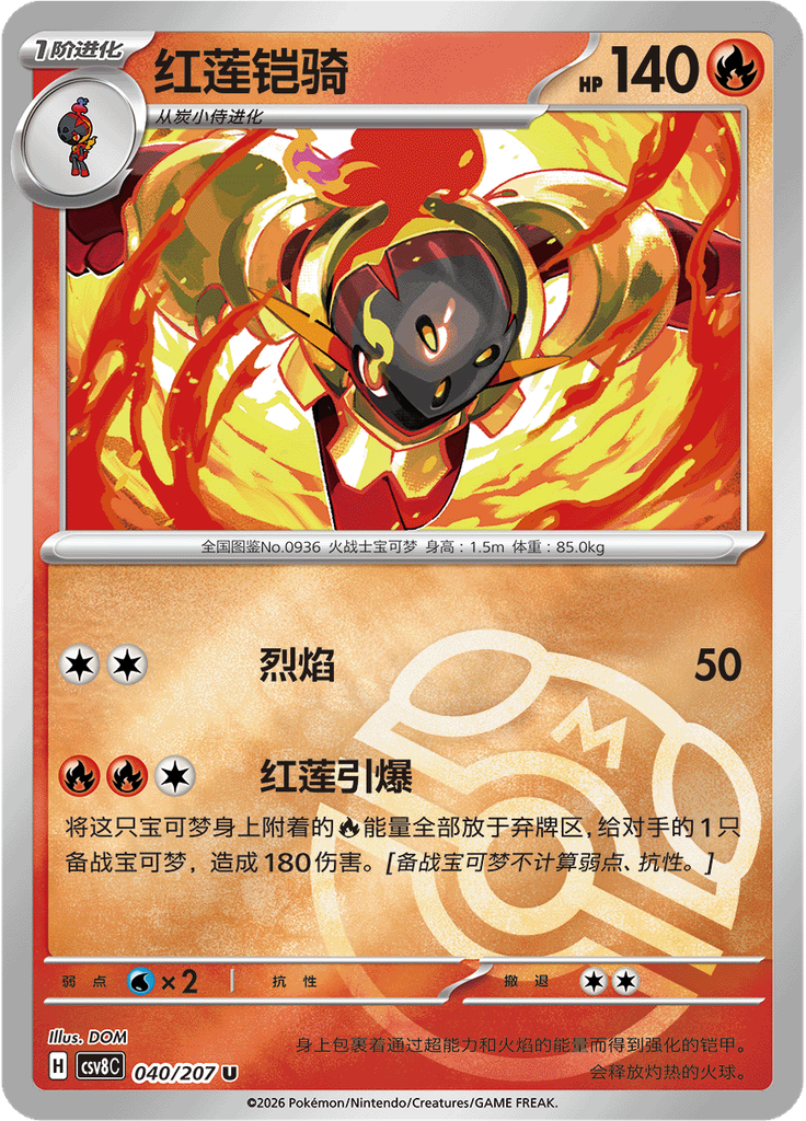 Armarouge (Master Ball)