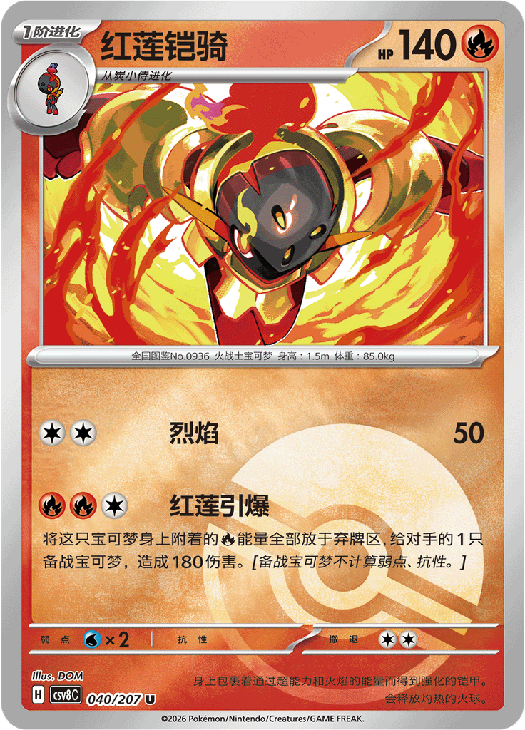 Armarouge (Poké Ball)