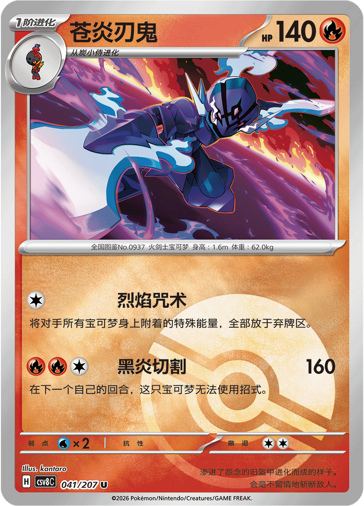 Ceruledge (Poké Ball)