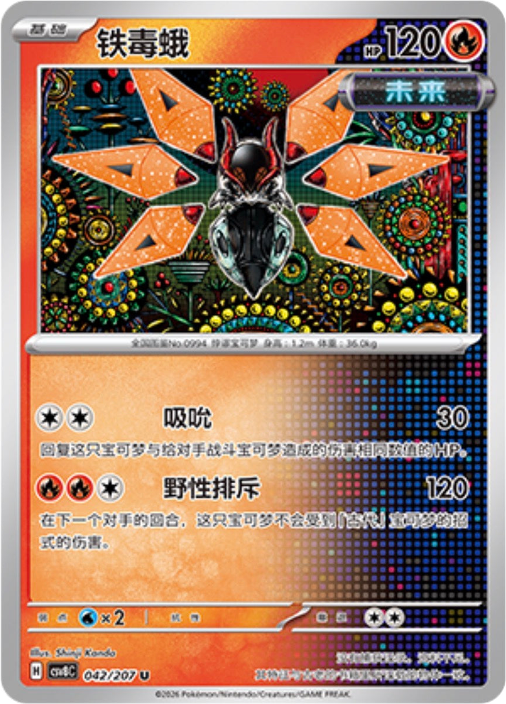 Iron Moth