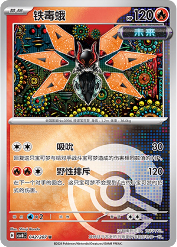 Iron Moth (Poké Ball)