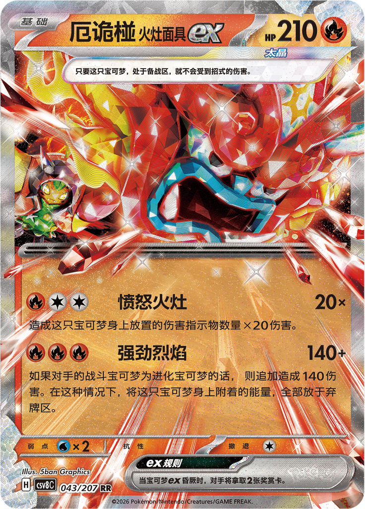 Hearthflame Mask Ogerpon ex