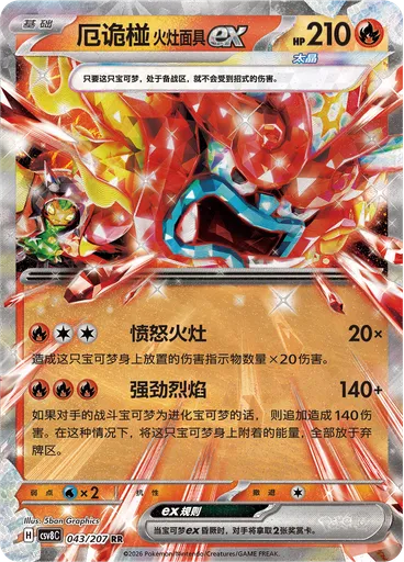 Hearthflame Mask Ogerpon ex