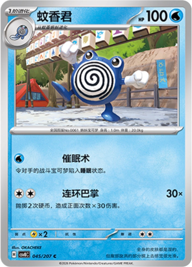 Poliwhirl