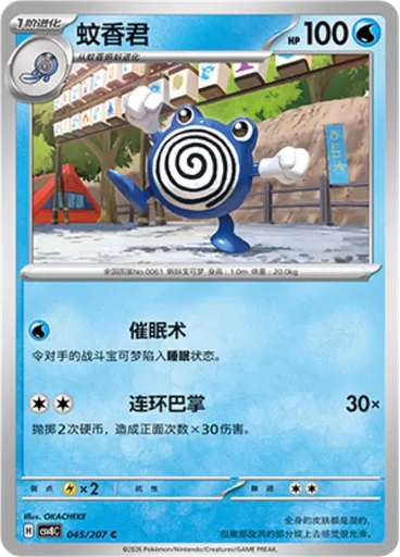 Poliwhirl