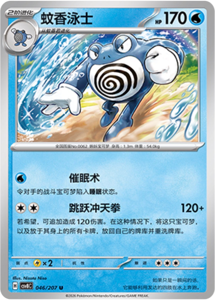 Poliwrath