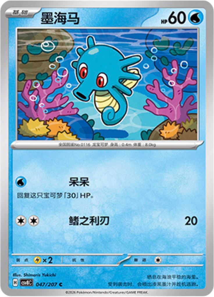 Horsea