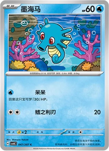 Horsea