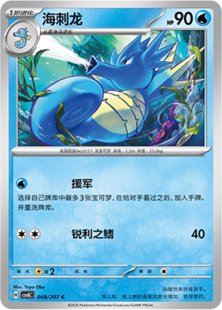 Seadra