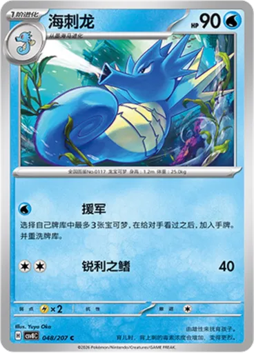 Seadra