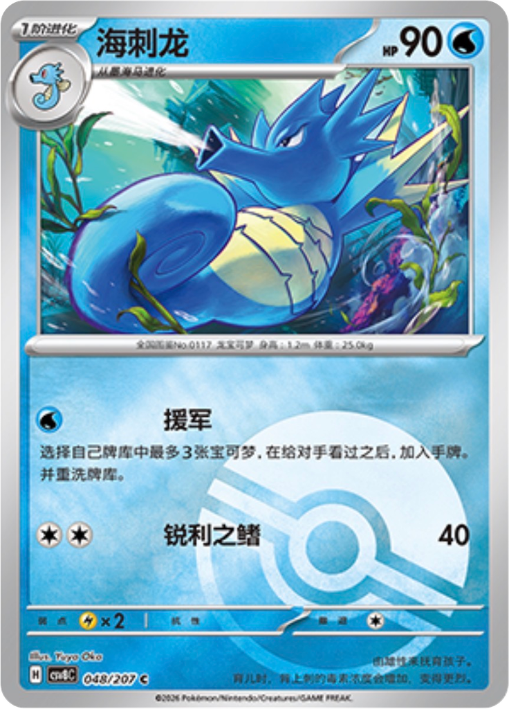 Seadra (Poké Ball)