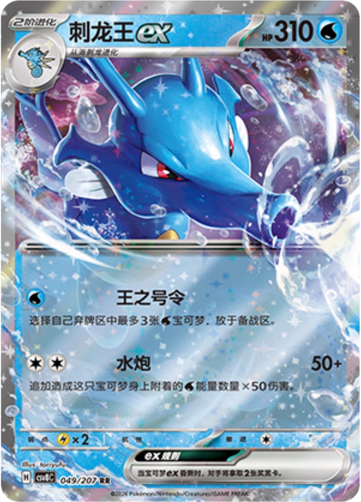 Kingdra ex