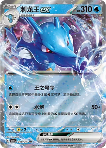 Kingdra ex