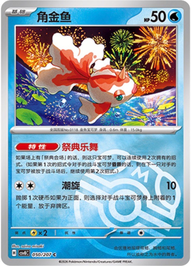 Kingdra ex (Master Ball)