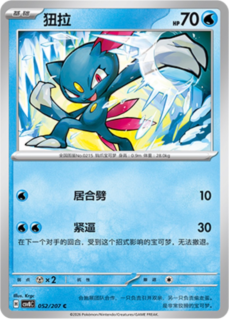 Sneasel