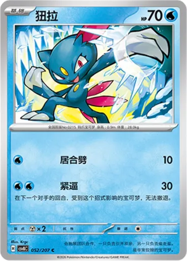 Sneasel