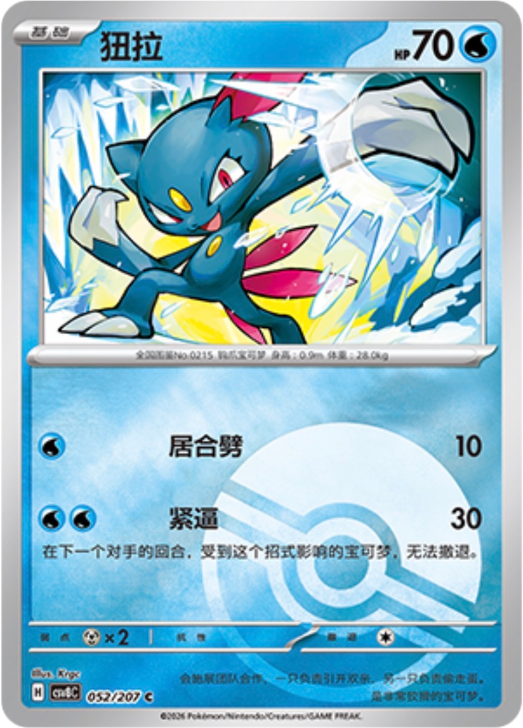 Sneasel (Poké Ball)