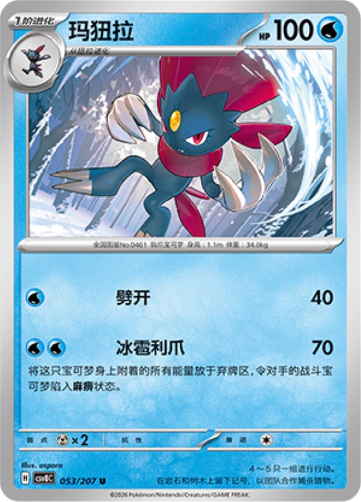 Weavile
