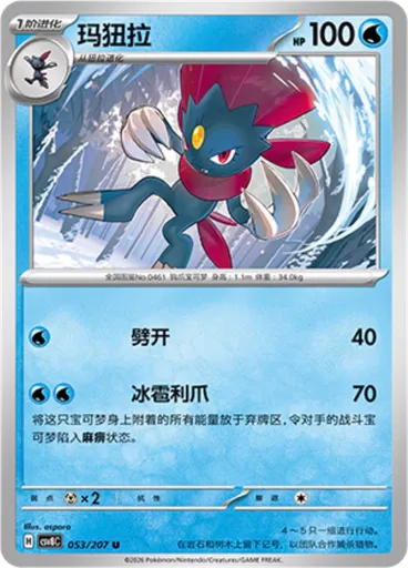Weavile
